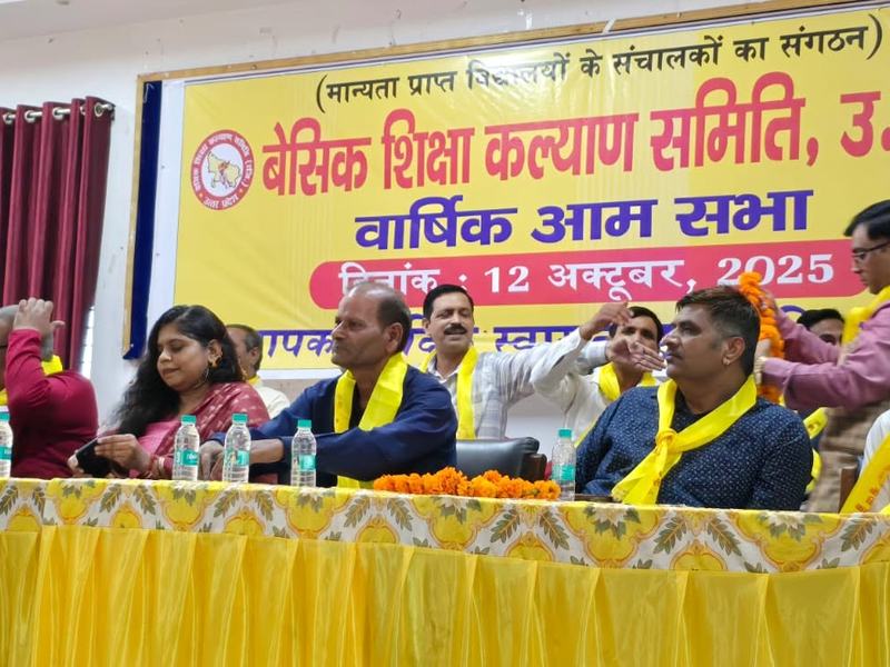 Annual general meeting of Basic Shiksha Kalyan Samiti (private schools)