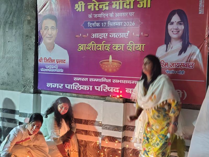 Lamp lighting and beneficiary meetings on the PM's birthday, Baheri
